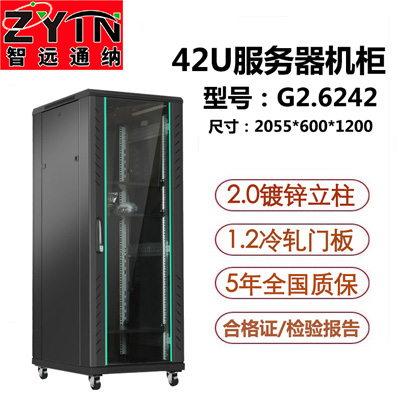 G2.6242 網(wǎng)絡(luò)機柜